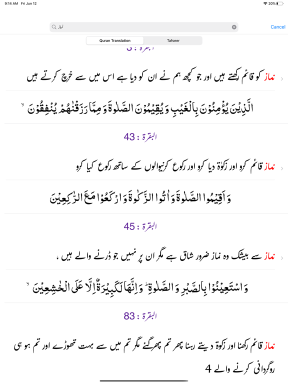 Screenshot #6 pour Kashf ur Rahman Tafseer |Quran
