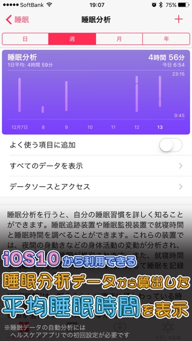 睡眠時間 - Sleep Checker for Watchのおすすめ画像2