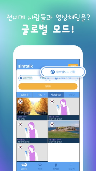 심톡 screenshot 2