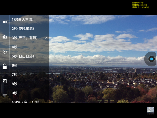 Screenshot #4 pour 延时摄影大师