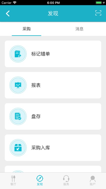 云易餐云——老板app Plus screenshot-4