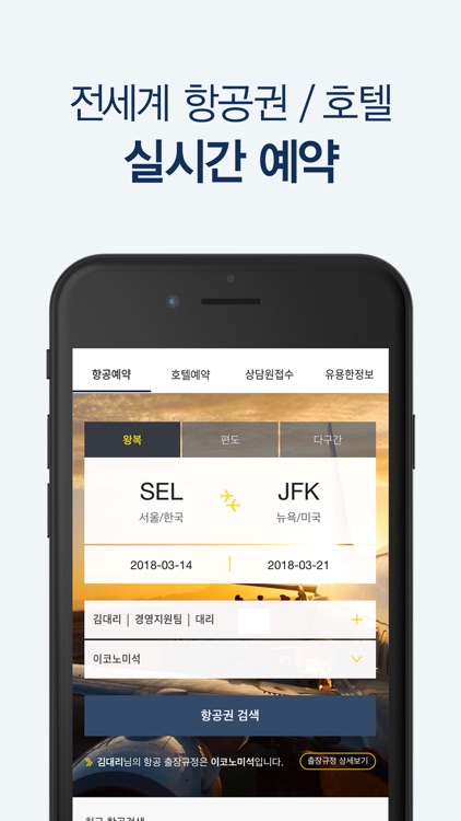 출장플랫폼_파나시아 screenshot-3