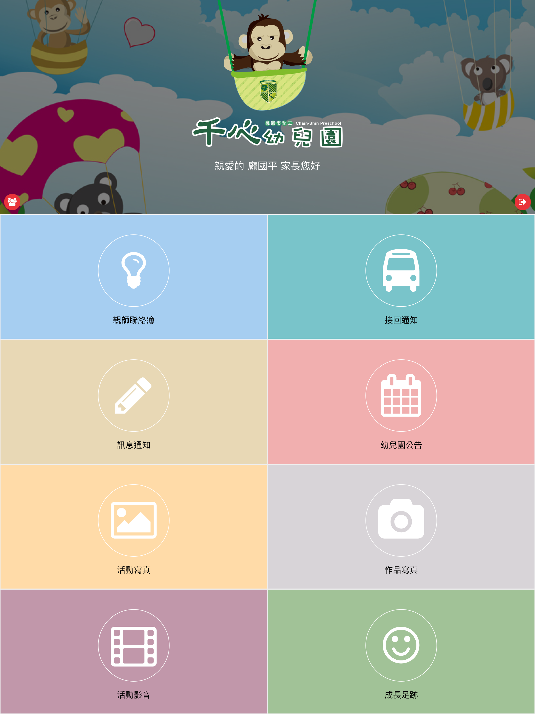 千心幼兒園