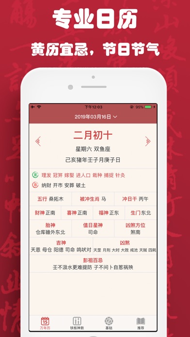 铁板神数-专业八字命理玄学测算 screenshot