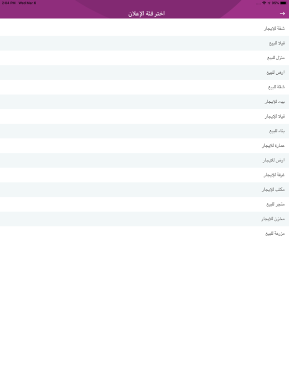 تطبيق دّلال للعقارات iPad screenshot 2 - Business app