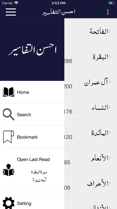 Screenshot #2 pour Ahsan ut Tafaseer | Quran Urdu
