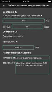 Барометр plus - Высотомер pro айфон картинки 3