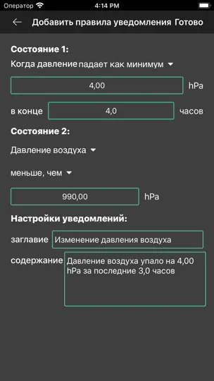 Скриншот Барометр Plus - Высотомер PRO на iPhone 3