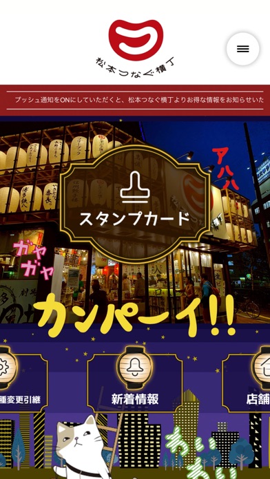 松本つなぐ横丁 app screenshot 2