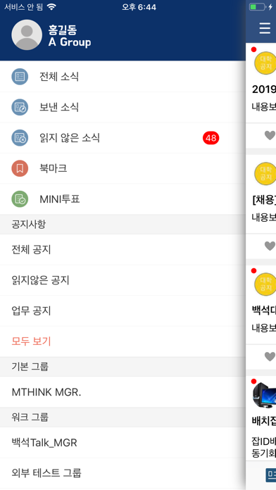 백석톡 Screenshot