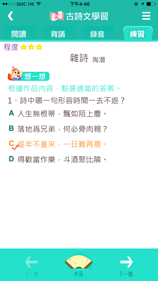 #4. 古詩文學習 (iOS) 由: Modern Educational Research Society, LTD