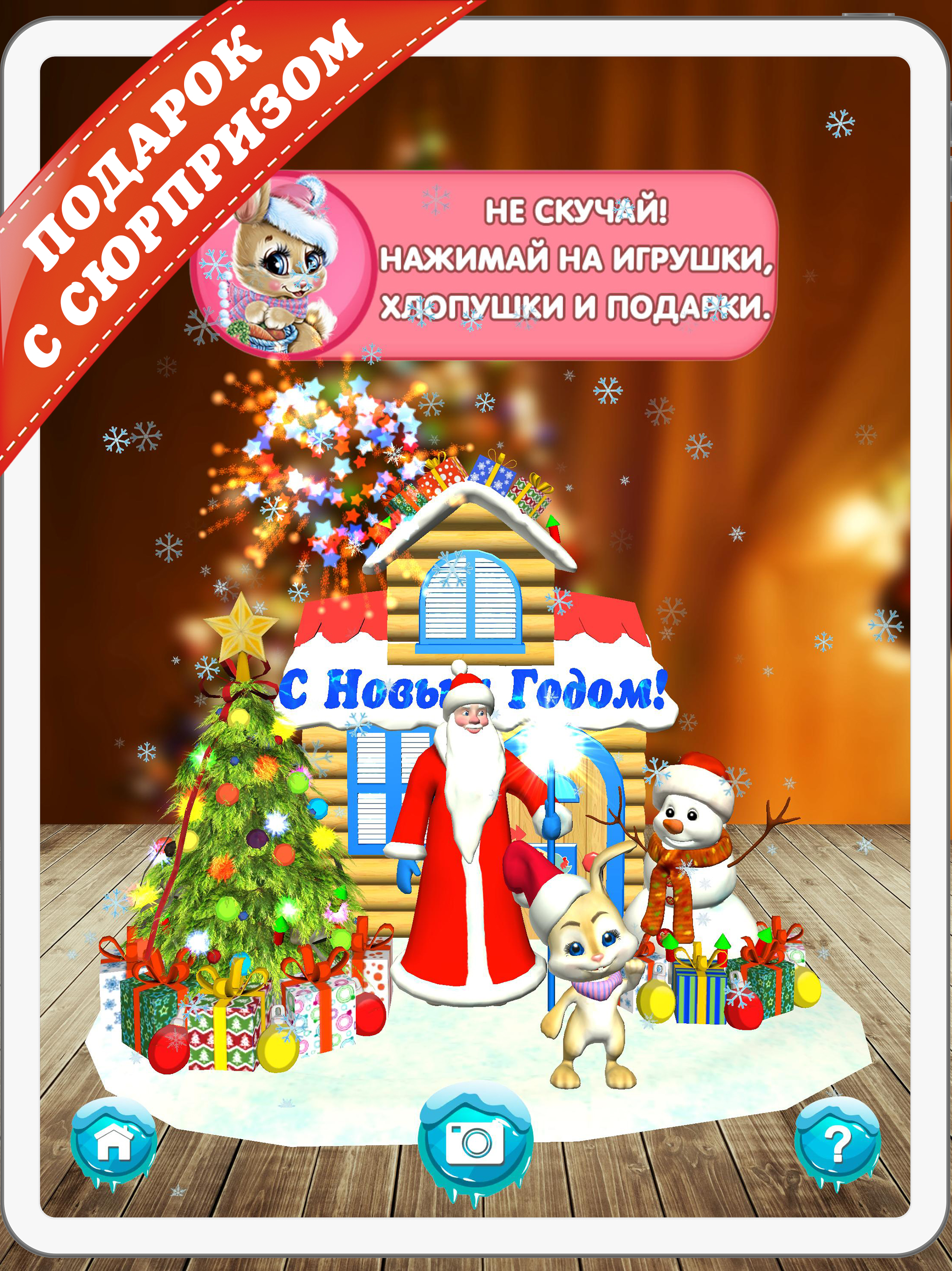4D Podarki screenshot 7