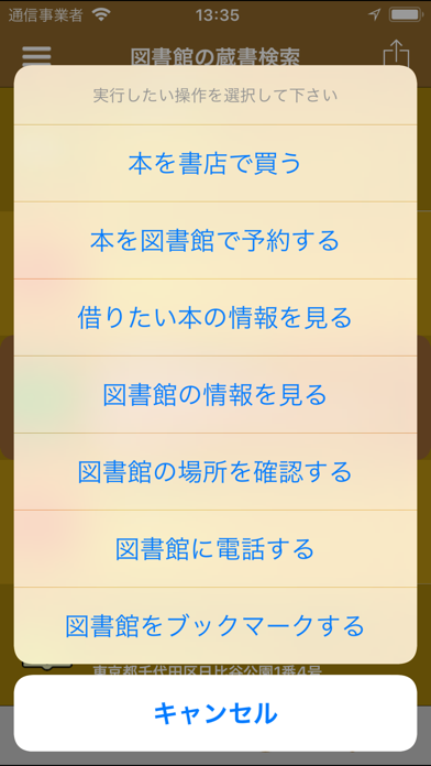 Screenshot #2 pour 図書館の蔵書