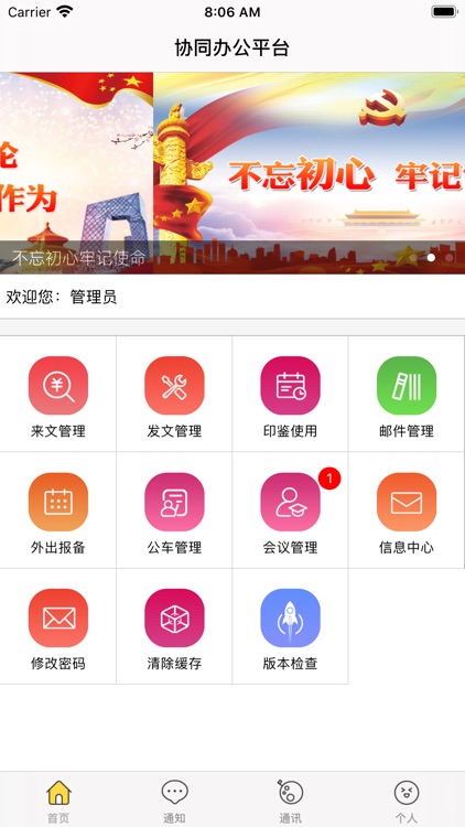 甘肃工学院移动办公平台