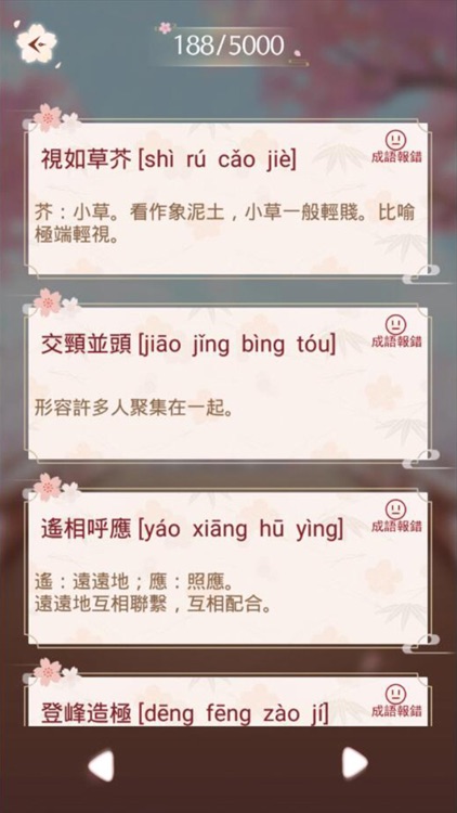 成語消消挑戰 - 成語接龍益智小遊戲
