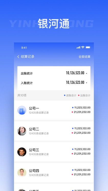 银河通APP-企业信息化管理及决策平台 screenshot-3