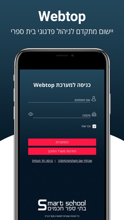 Webtop - וובטופ