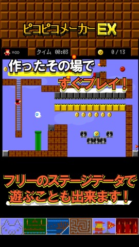 アクション作ろう。ピコピコメーカーEXのおすすめ画像3