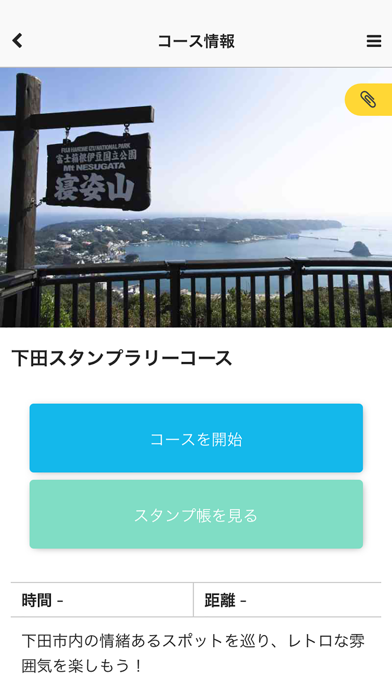 静岡伊豆ドリームナビで楽しく散策！魅力を再発見！ screenshot 3