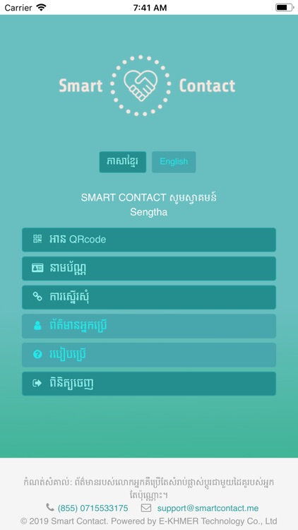 Smart Contact from E-KHMER