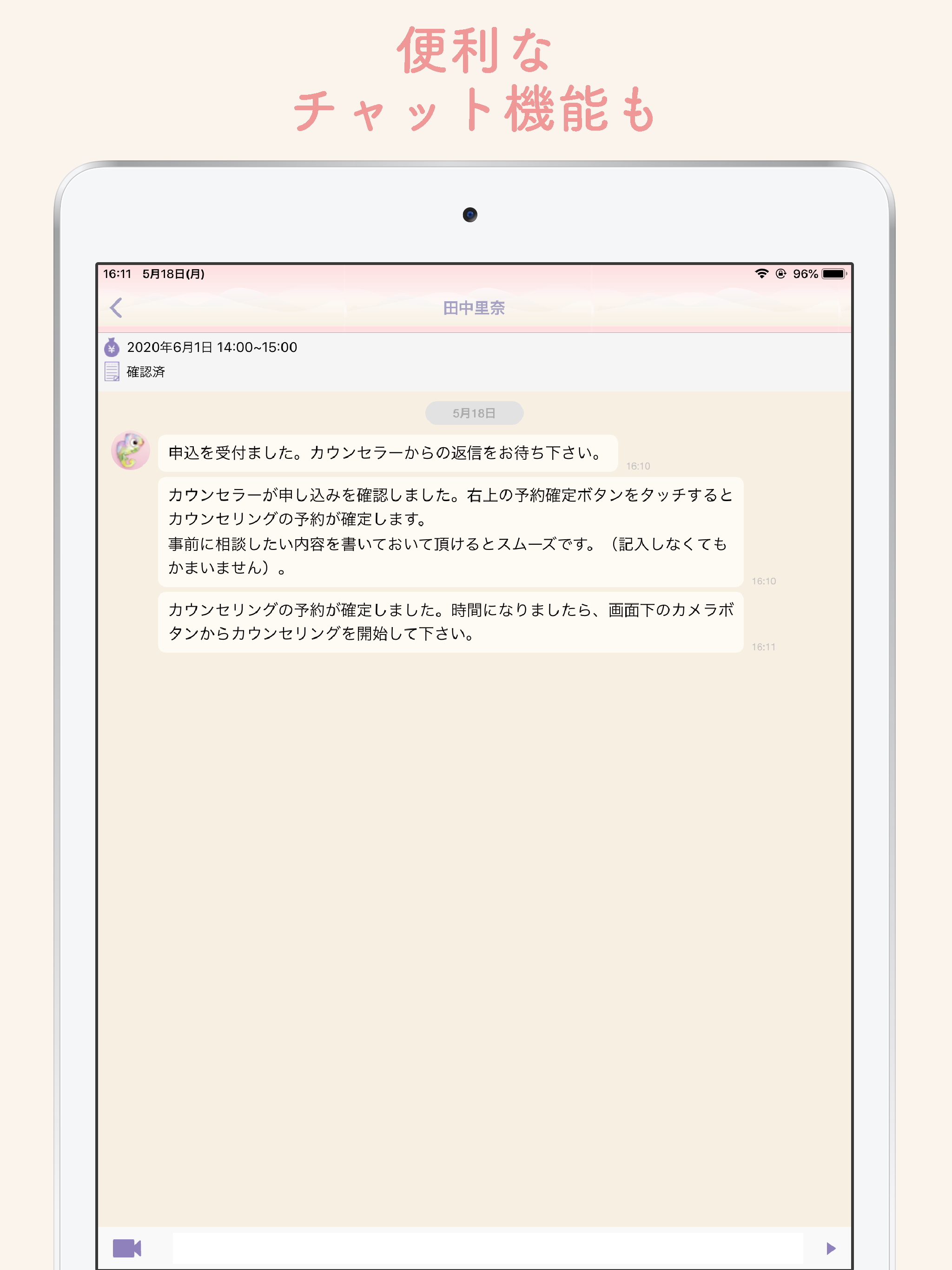 プラットトークス｜オンライン心理カウンセリング