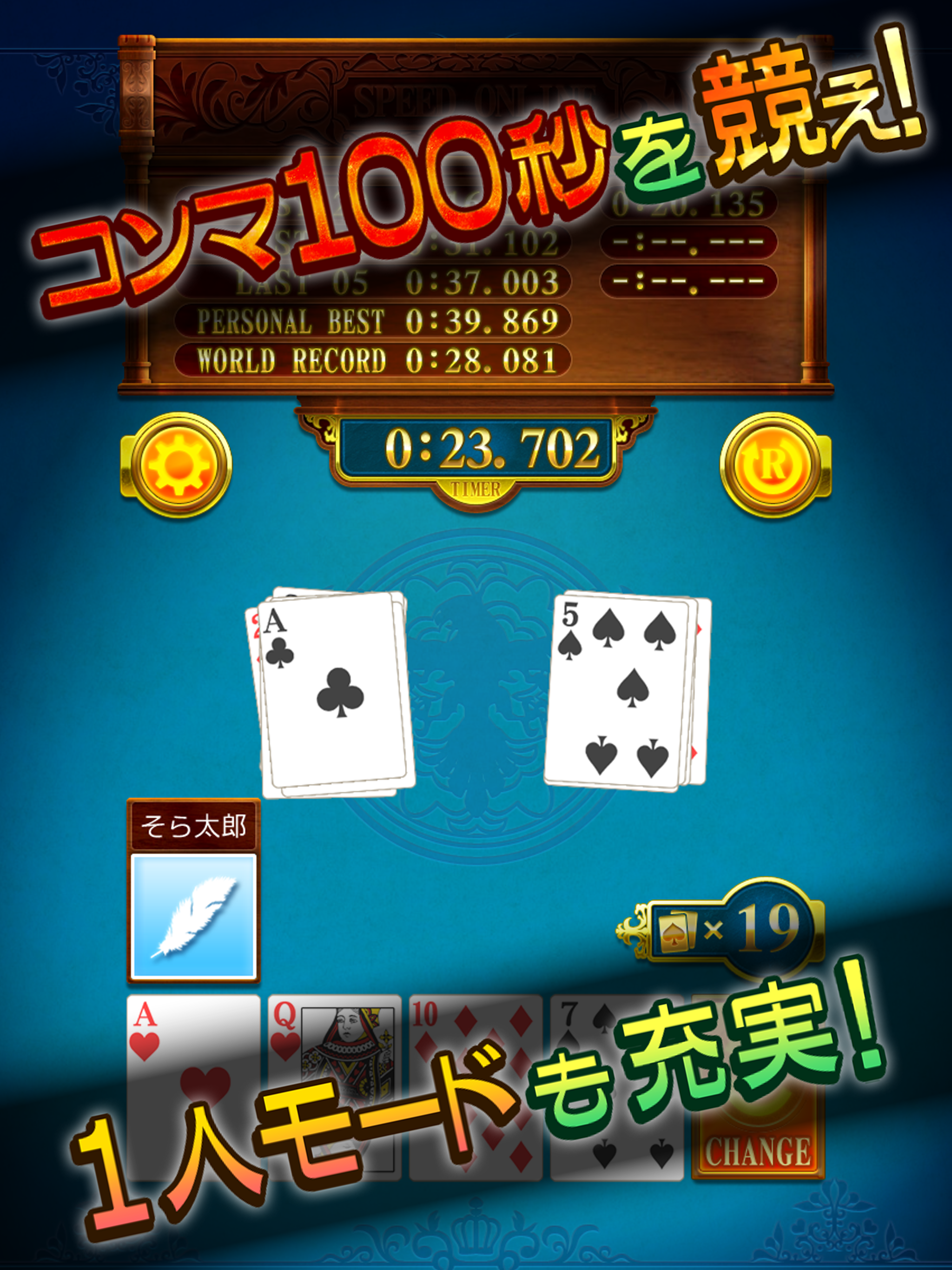スピードOnline トランプゲーム