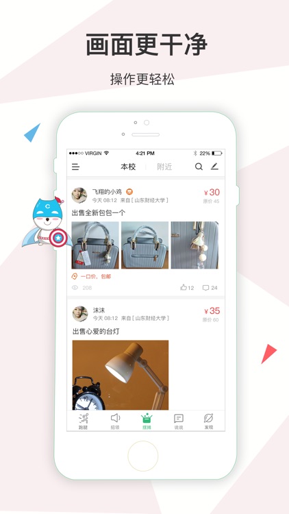 青橙校园－大学生校园跑腿兼职