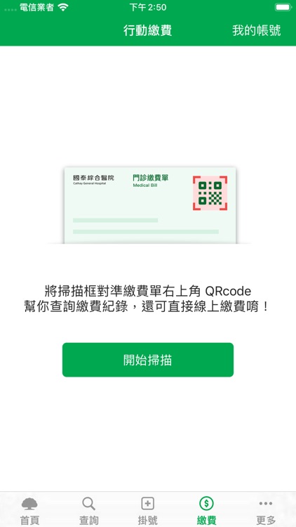 國泰醫院 screenshot-6