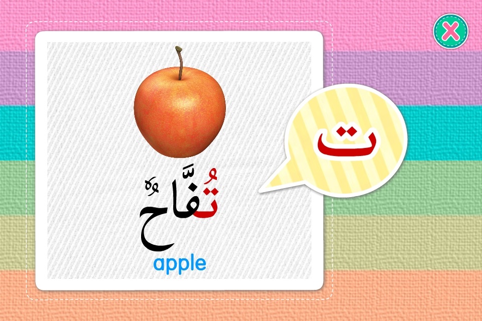 Learn Arabic 1 screenshot 2