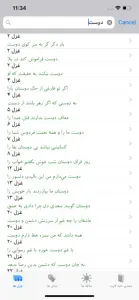 سعدی نامه - غزلیات screenshot #4 for iPhone