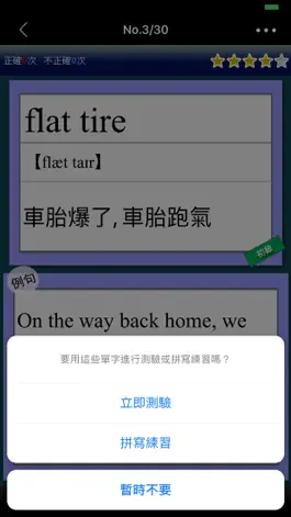 Game screenshot 最常用英文片語和慣用語 hack
