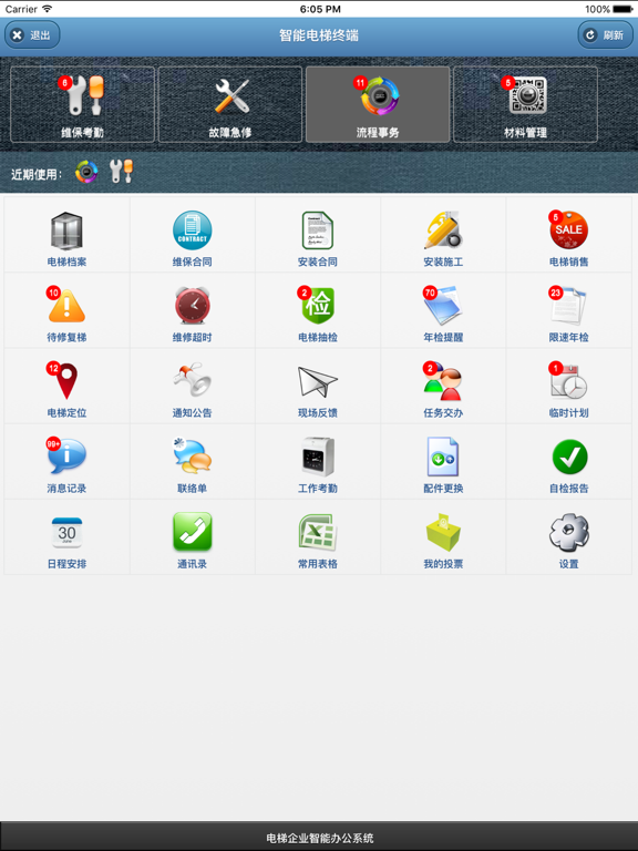 Screenshot #4 pour 智能电梯