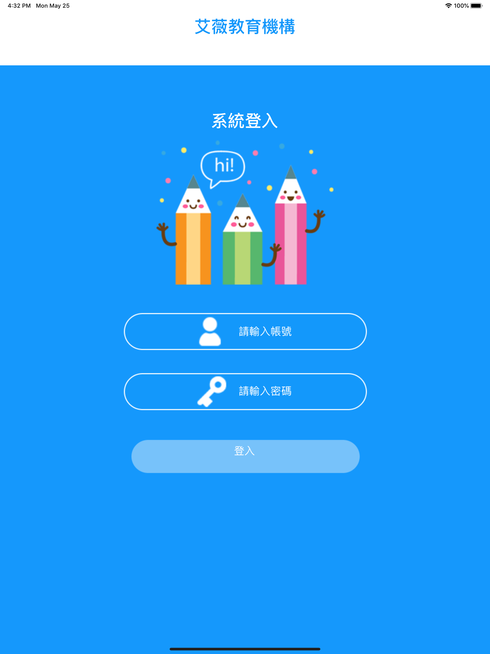 艾薇教育機構
