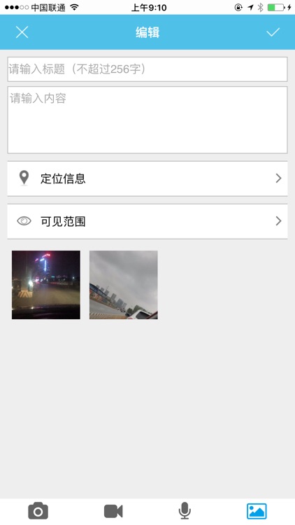 记者助手 screenshot-3