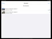 Брюссель аудио- путеводитель айпад изображения 4
