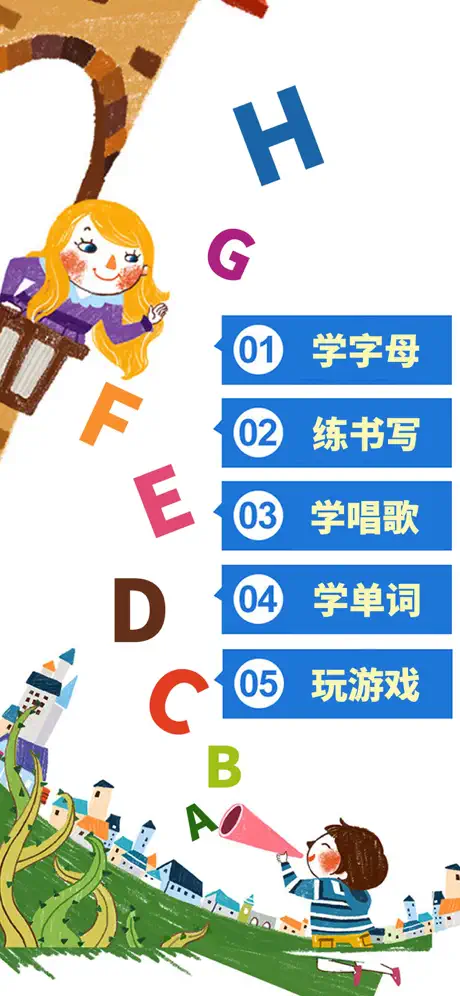 英语ABC-适合学习英语字母和英语单词