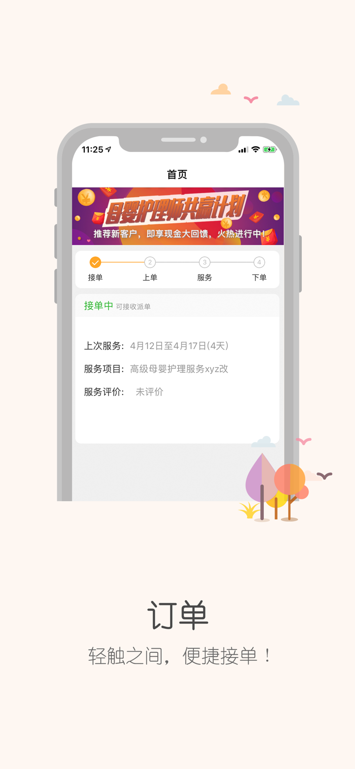 亦蓁家月嫂 screenshot 2