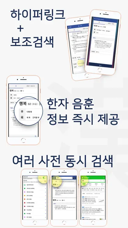더 좋은 국어사전 프로 ekran görüntüsü 3 / 3