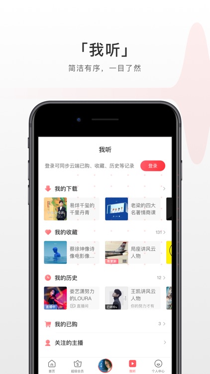 蜻蜓FM收音机广播电台 - 听相声评书有声小说