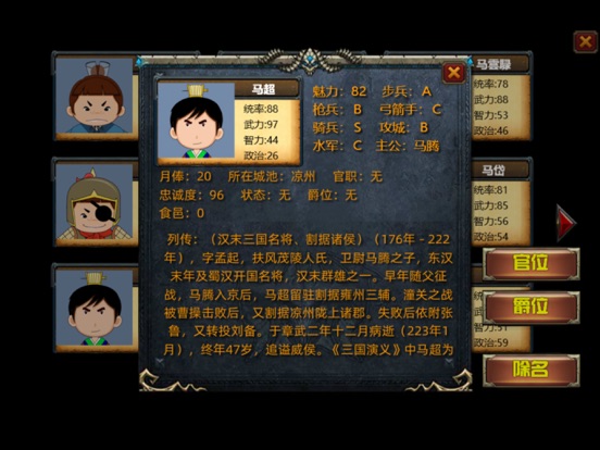 策略三国志2 iPad screenshot