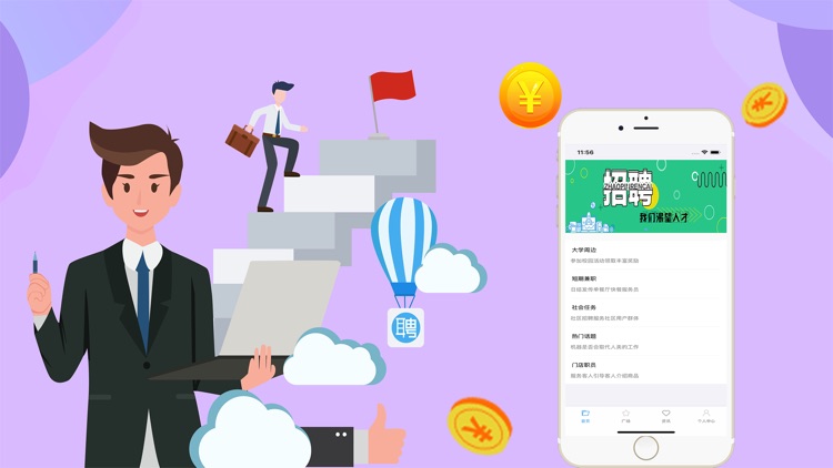 赚钱-兼职求职招聘平台