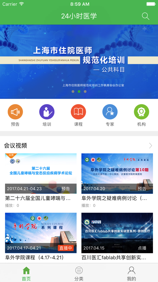 #2. 24小时医学 (iOS) 由: 医讯通信息科技有限公司