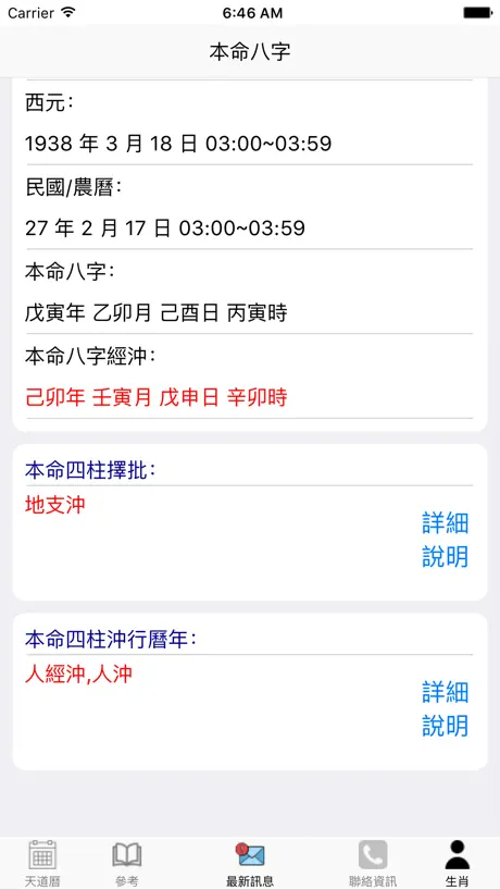 天道萬年曆
