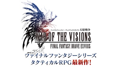 最新スマホゲームのFFBE幻影戦争WAROFTHEVISIONSが配信開始！