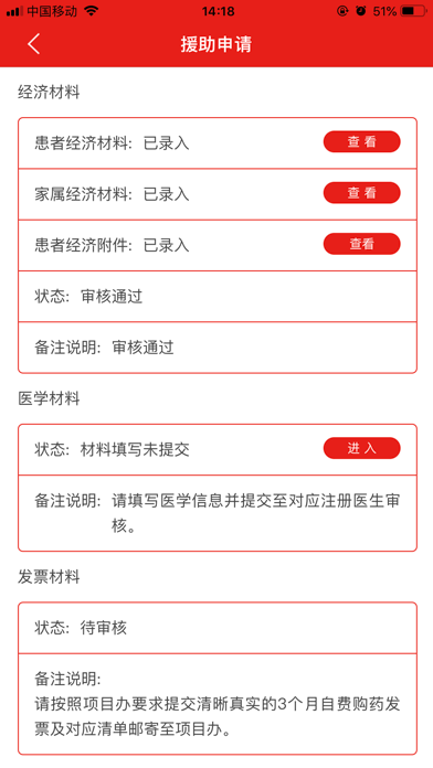 中慈助医恩瑞格 screenshot