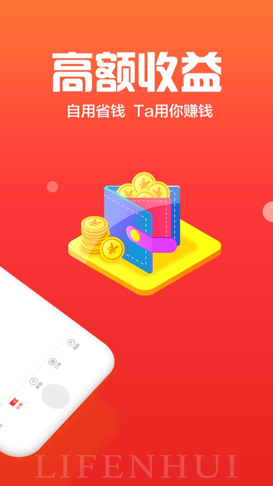 #4. 利分惠-领大额优惠券的app (iOS) 由: 大为 缪