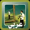 Test Your IQ Level Arabic App Feedback