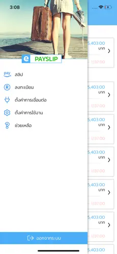 Screenshot 2 E-Pay Slip สลิปเงินเดือน iphone