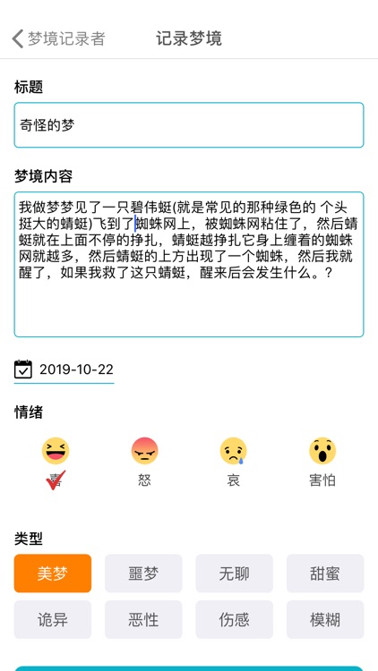梦境记录者 screenshot-3