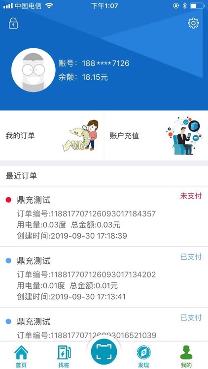 任我充 screenshot-4
